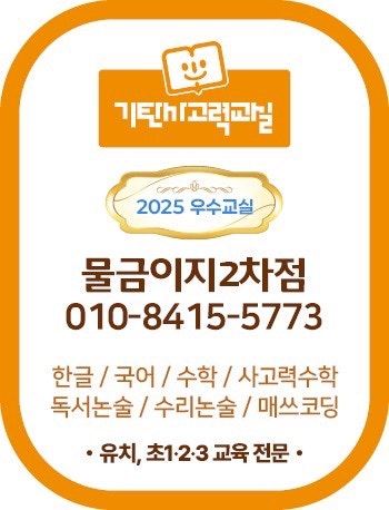 기탄사고력교실 춘천중앙하이츠2차점 사진 5