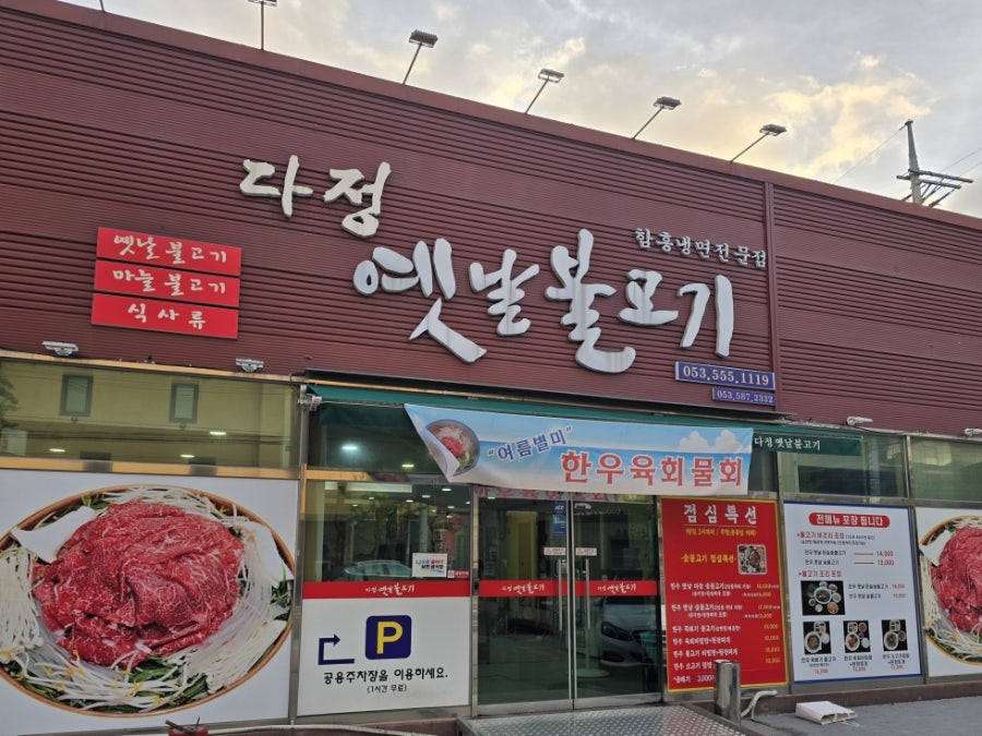 다정옛날불고기 사진 1