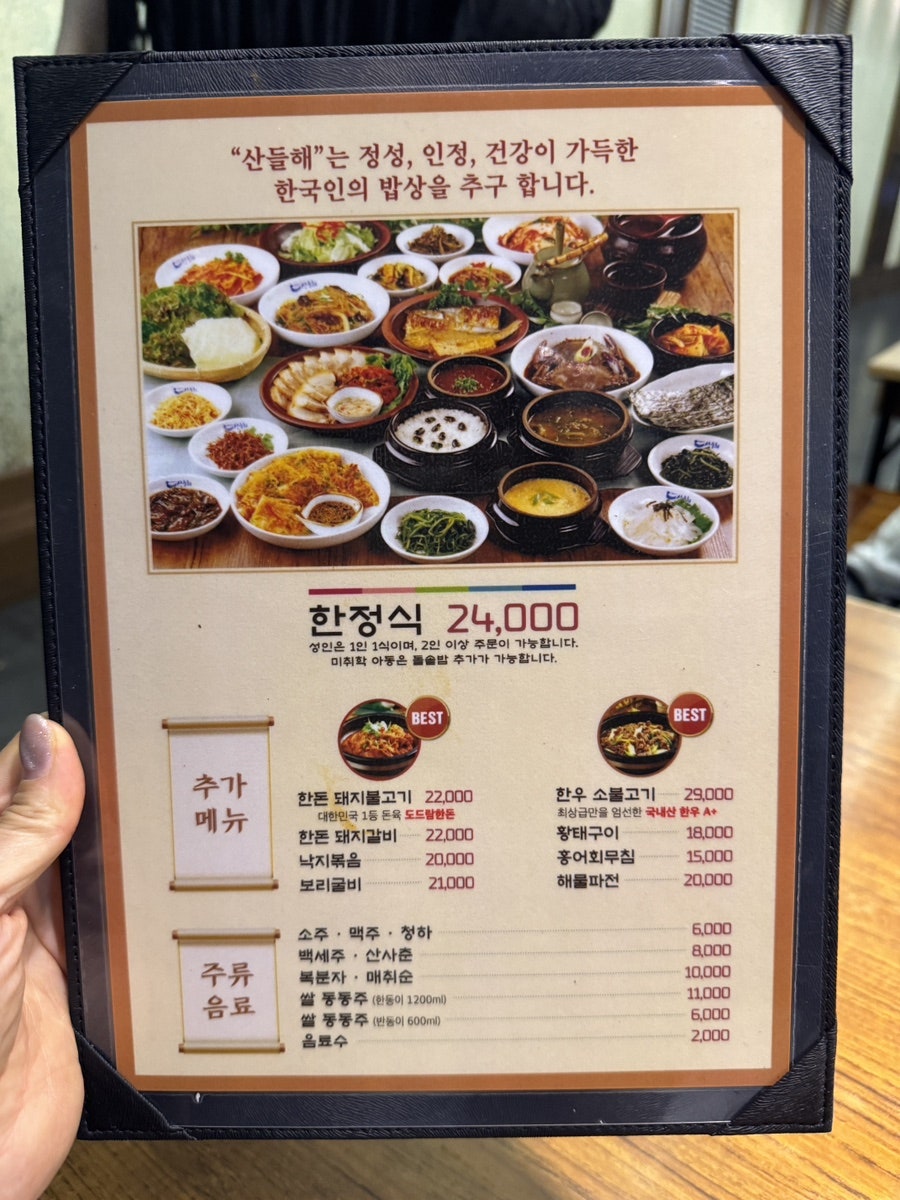 산들해 반포점 사진 3