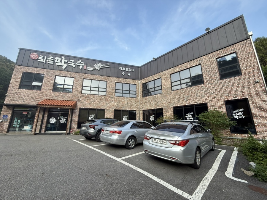 퇴촌막국수 사진 2