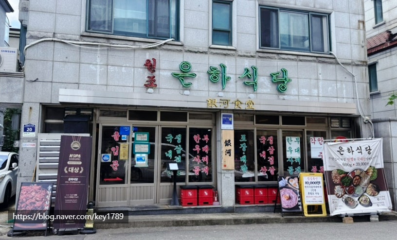 은하식당 사진 1