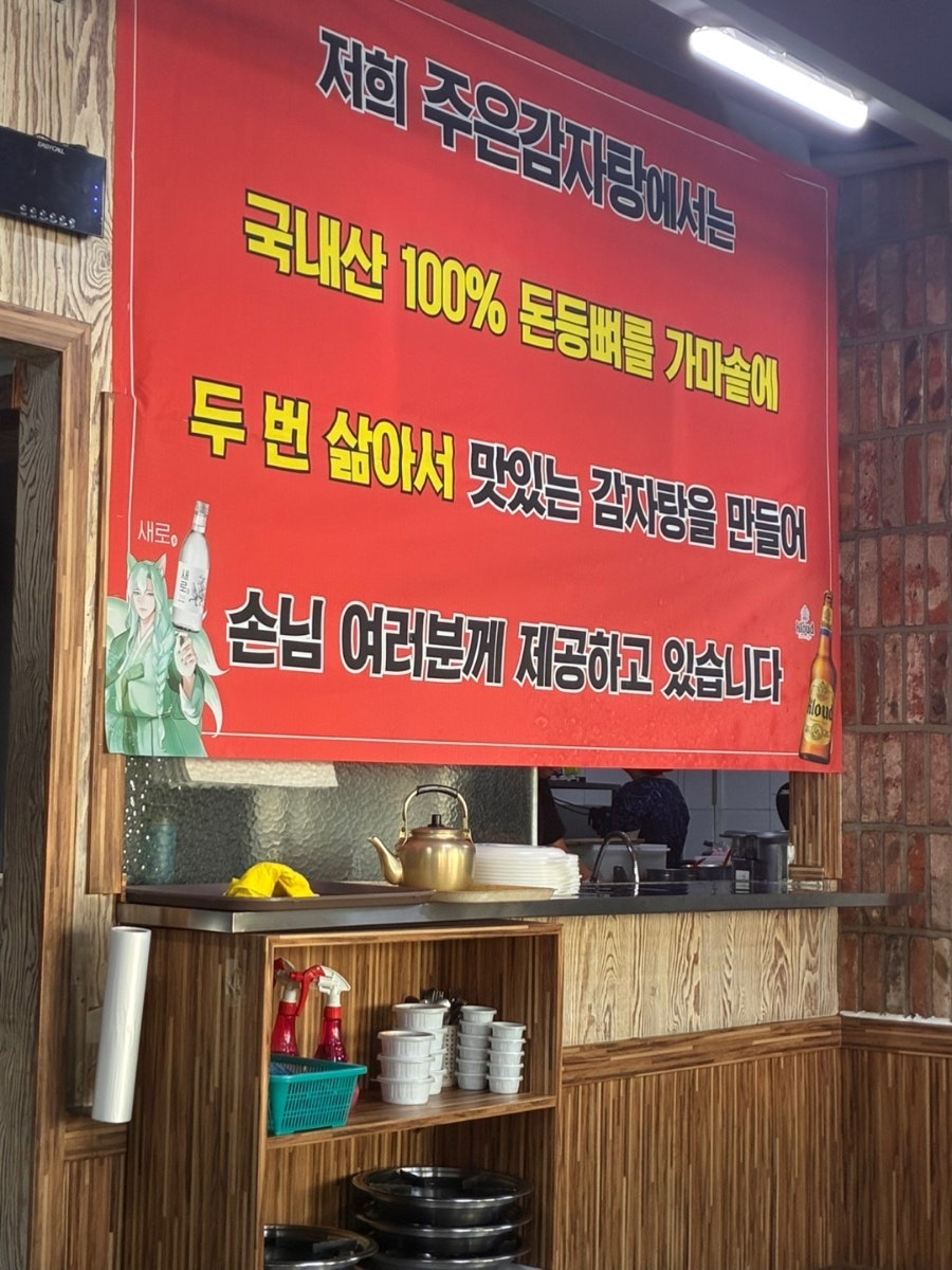 주은감자탕 사진 3