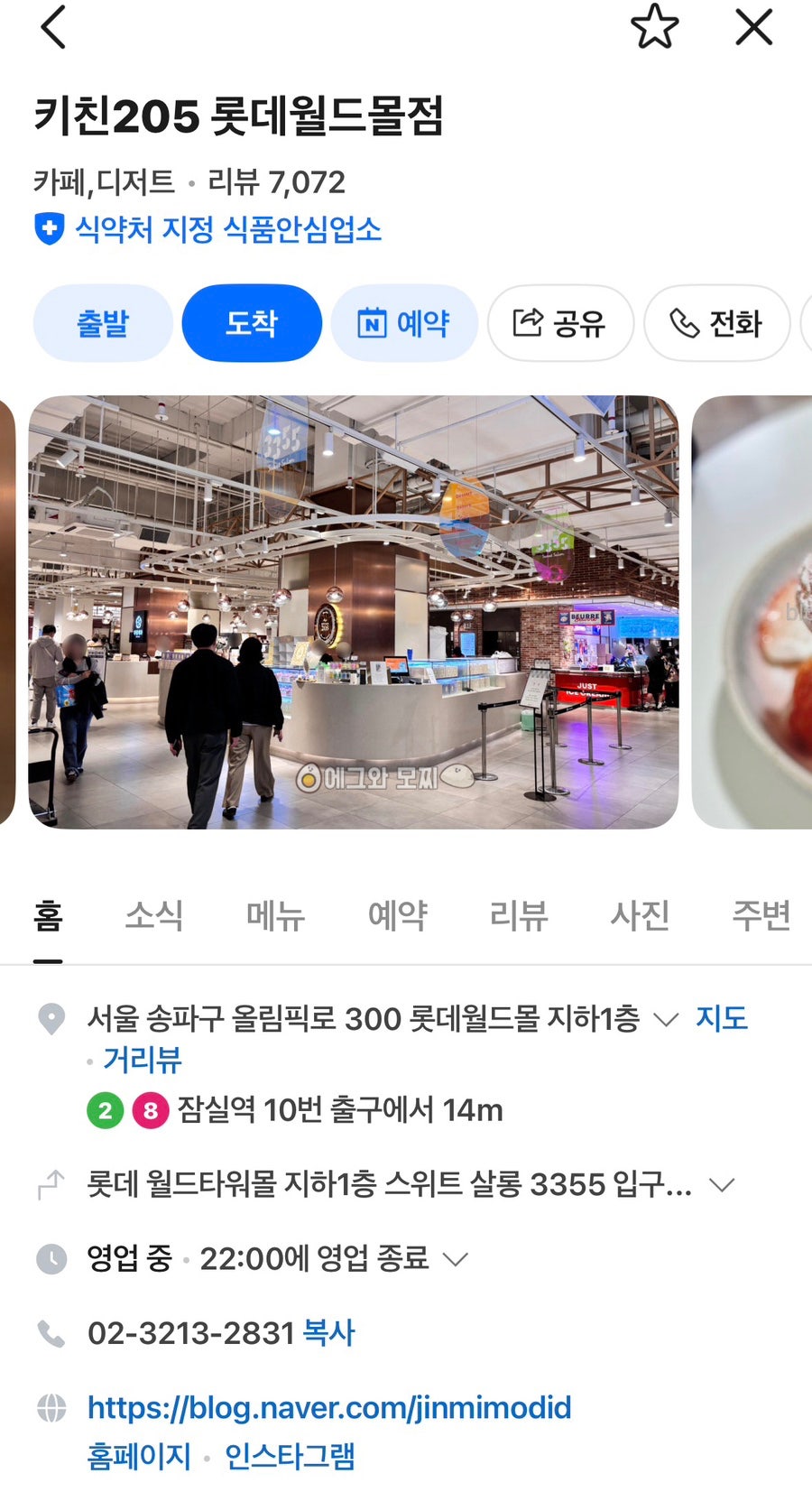키친205 롯데월드몰점 사진 1