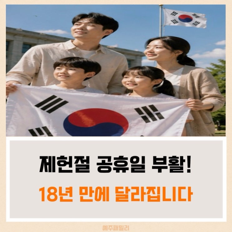 <b>제헌절</b>이란 무슨 날일까? <b>뜻과 의미</b>,역사 총정리