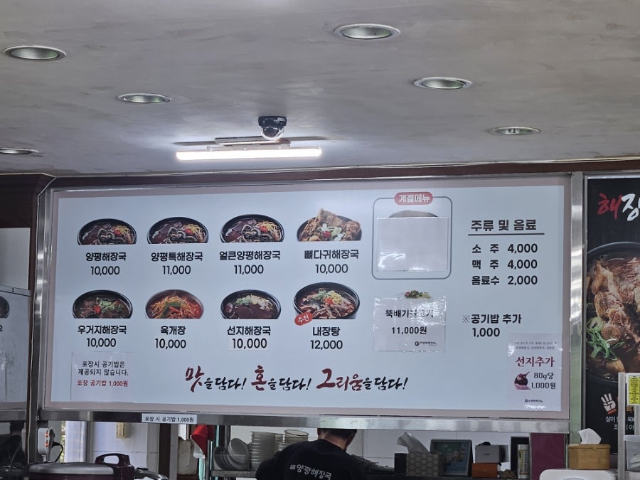 일품양평해장국 울산간절곶점 사진 6