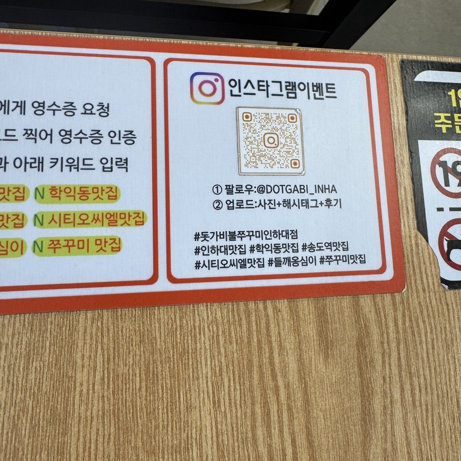 돗가비불쭈꾸미 인하대점 사진 5