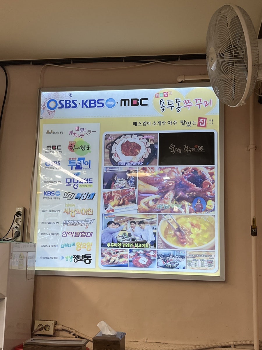 용두동쭈꾸미 본점 사진 6