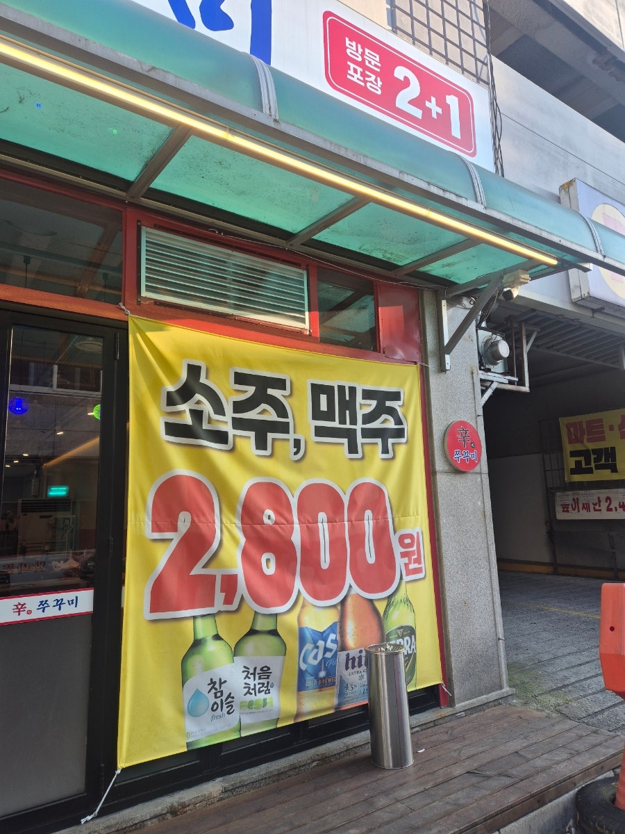 신쭈꾸미 본점 사진 4