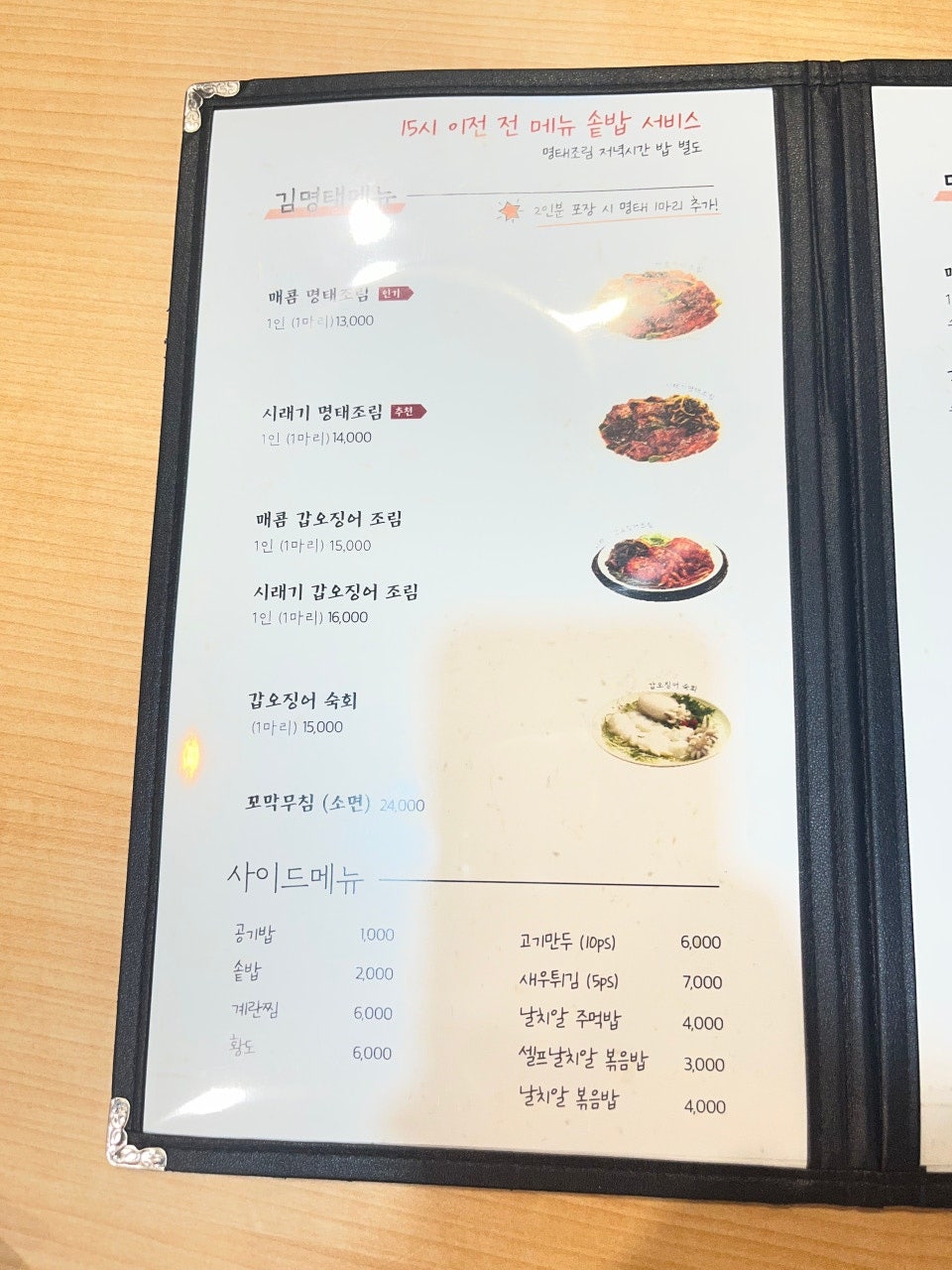 김명태 매운갈비찜 가산점 사진 6