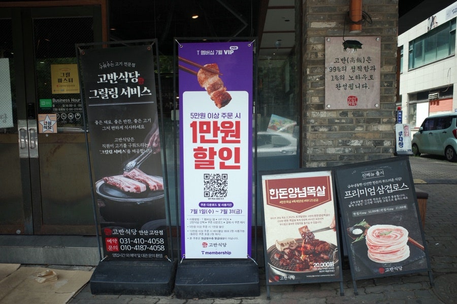 고반식당 안산고잔점 사진 2