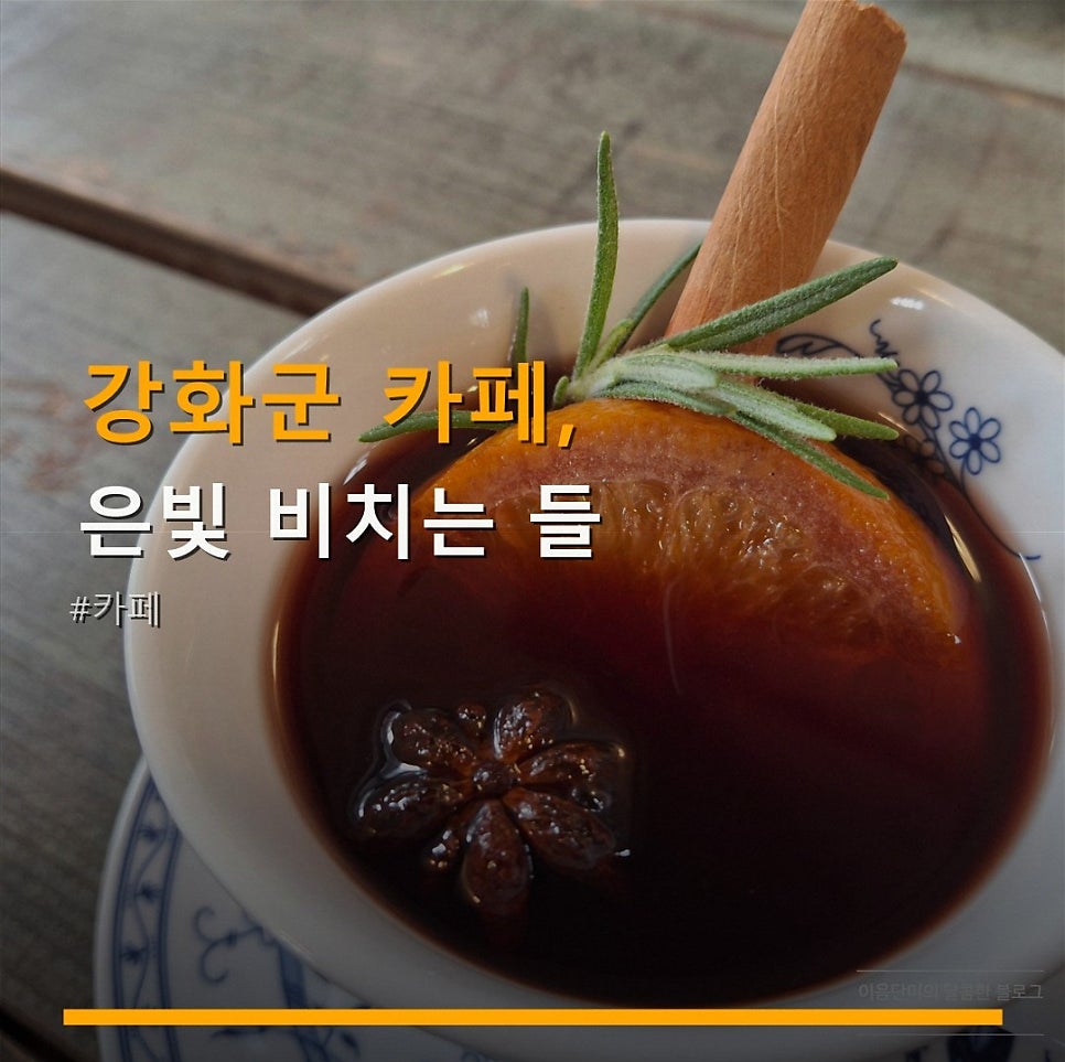 은빛비치는들 사진 1