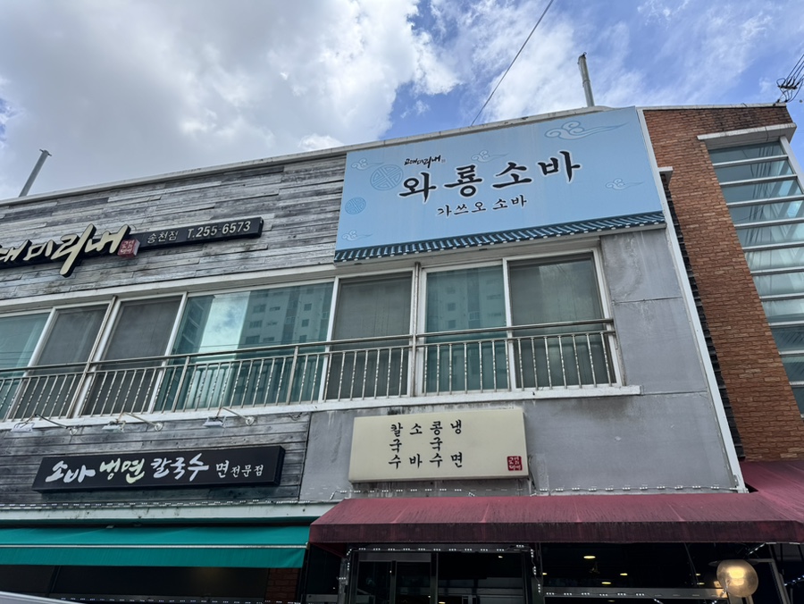 와룡소바 사진 1