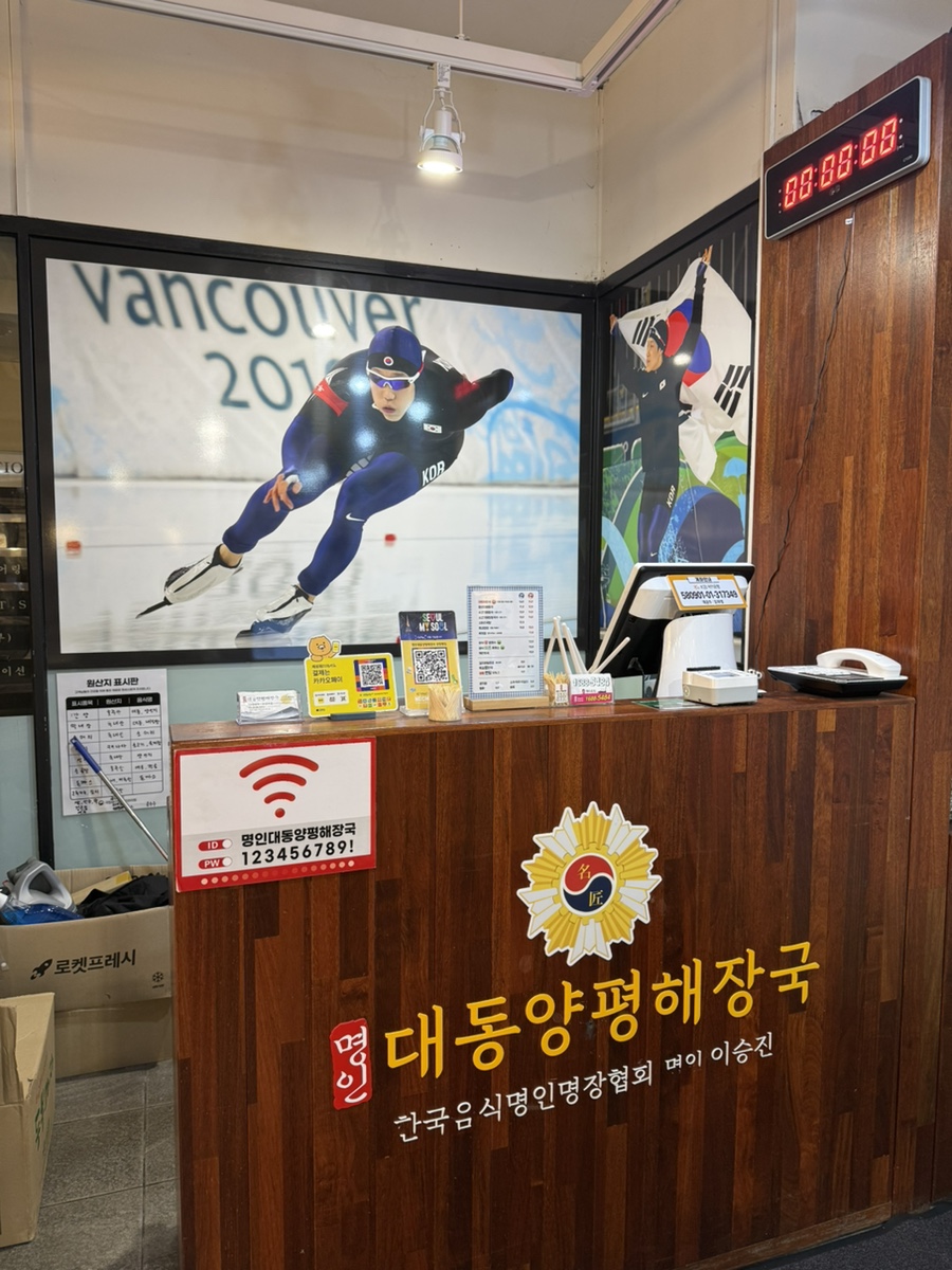 명인대동양평해장국 장한평점 사진 2