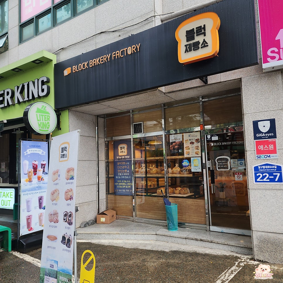 블럭제빵소 대구시지점 사진 3