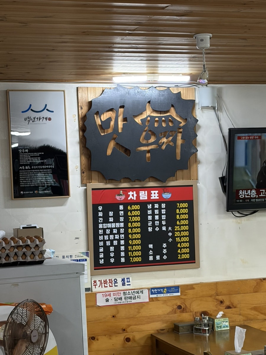맛우짜 사진 2