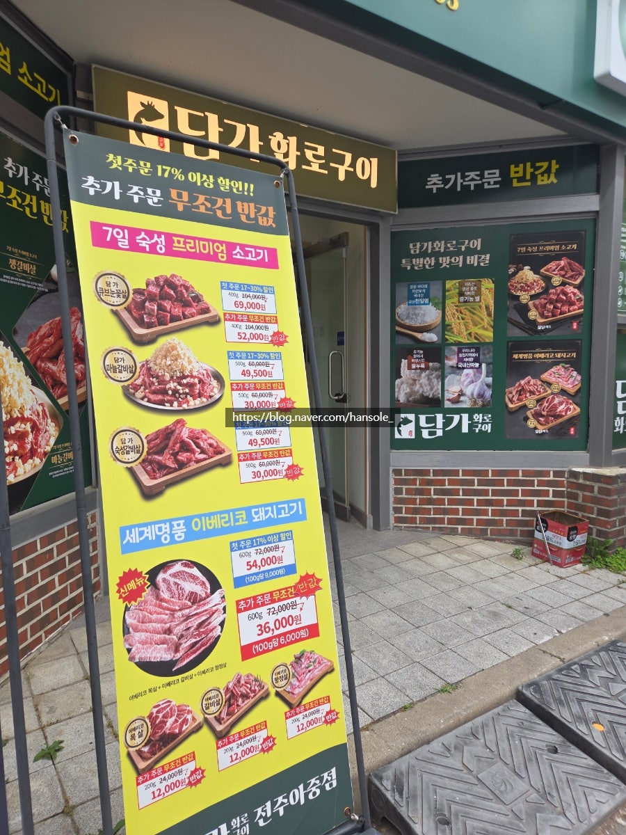 담가화로구이 전주아중점 사진 4