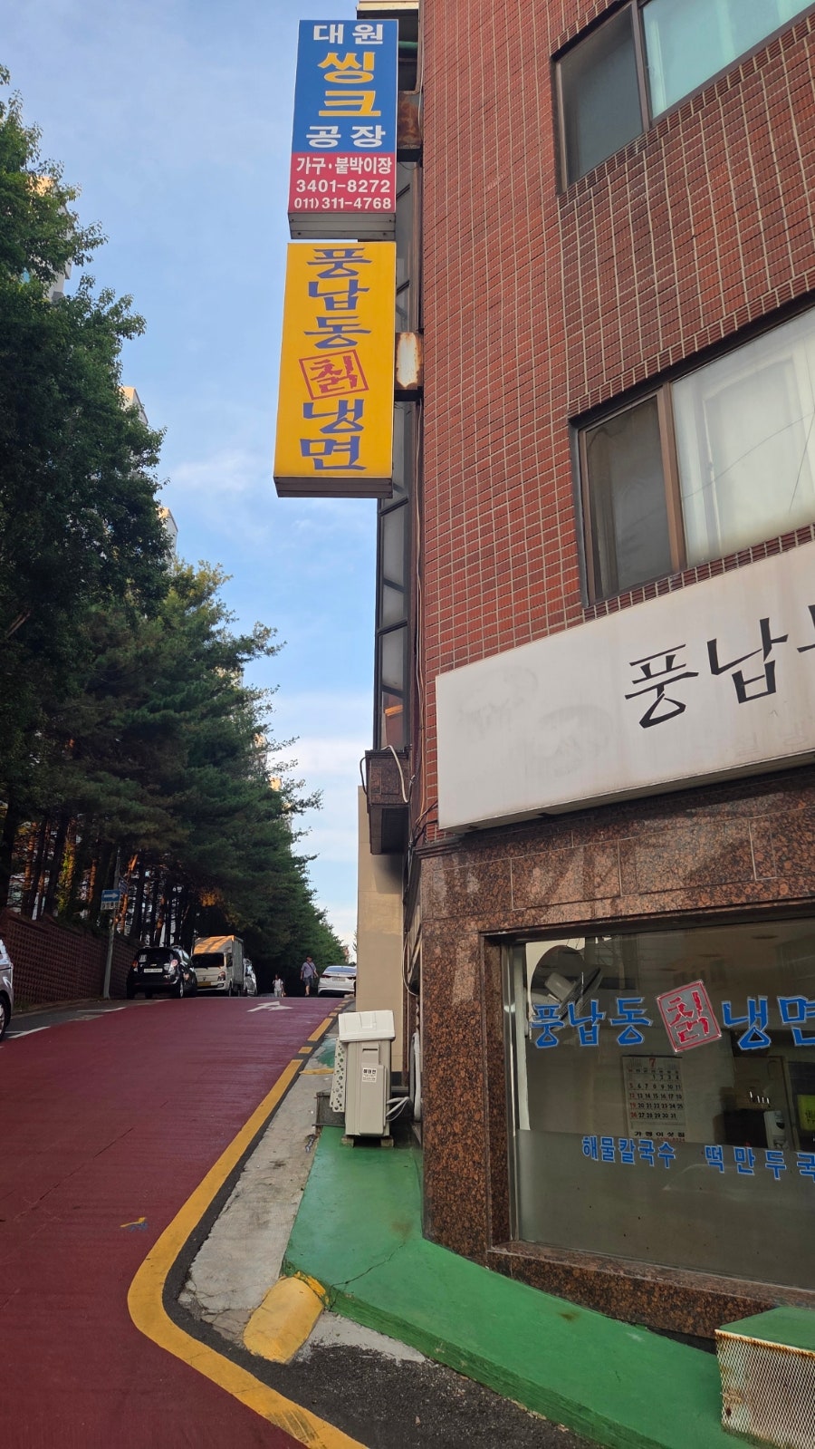 풍납동칡냉면 사진 5