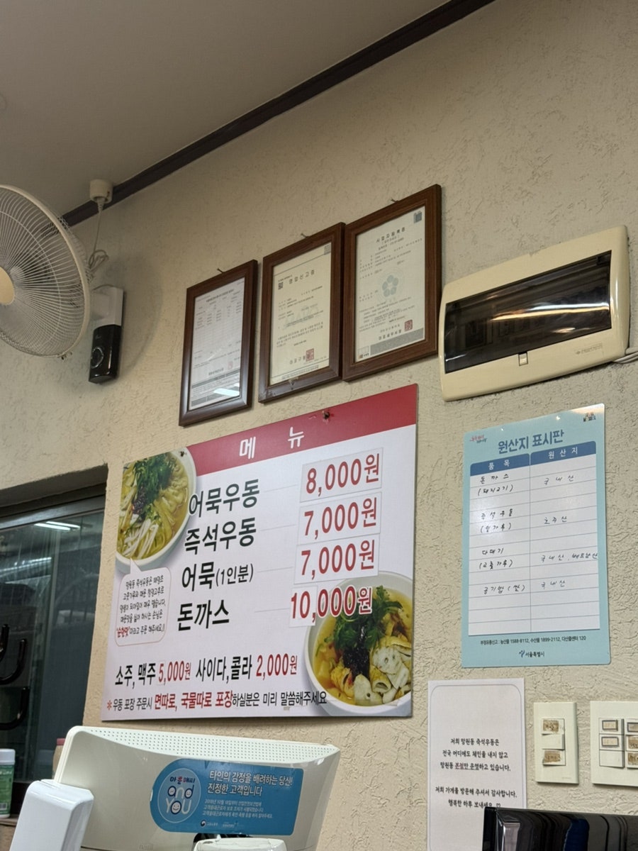 망원동 즉석우동 전문돈까스 본점 사진 5