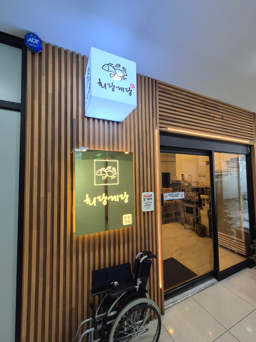 회랑게랑 광명역점 사진 2