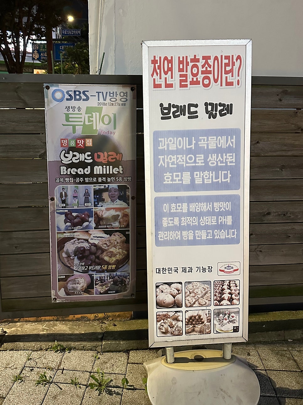브레드밀레 사진 4