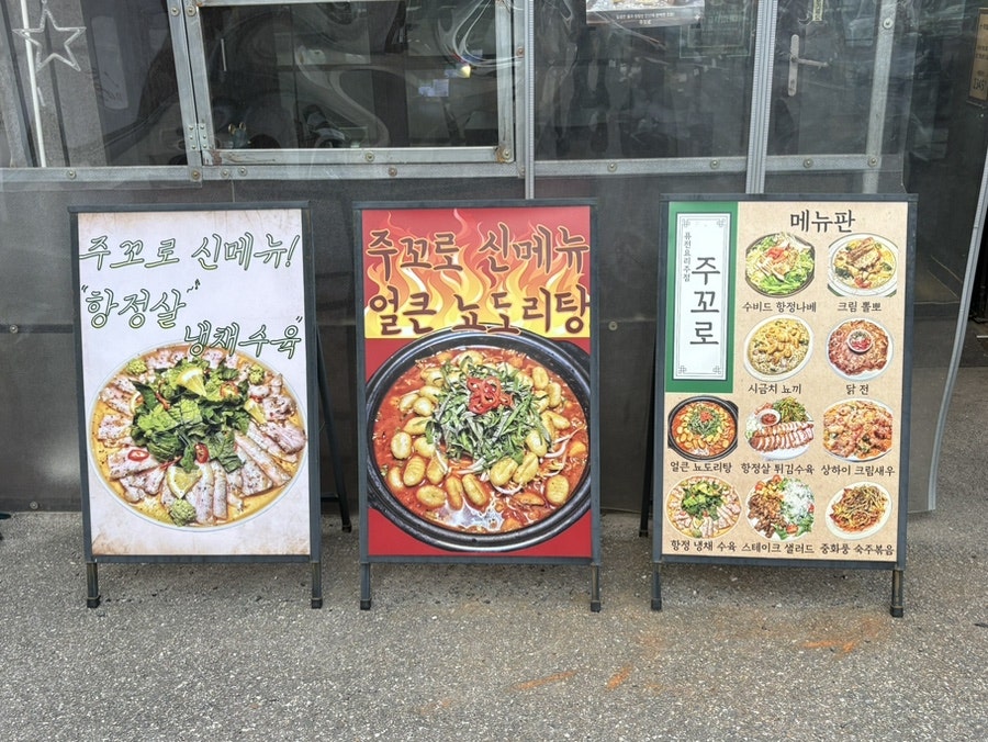 주꼬로 사진 3