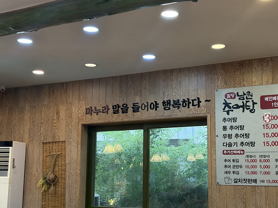 팔당남원추어탕 본점 사진 3