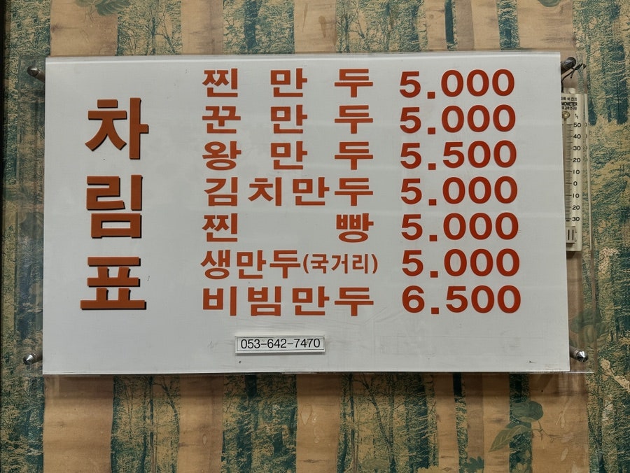 대가손만두 사진 2