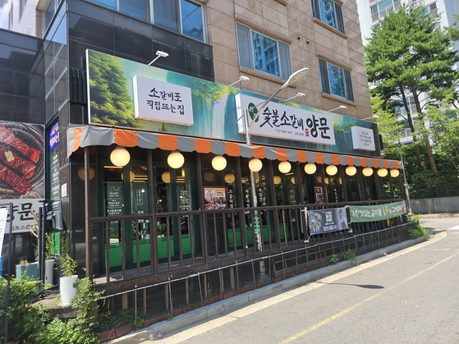 양문 김포고촌점 사진 4