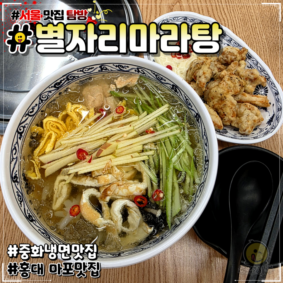 별자리마라탕 홍대점 사진 1