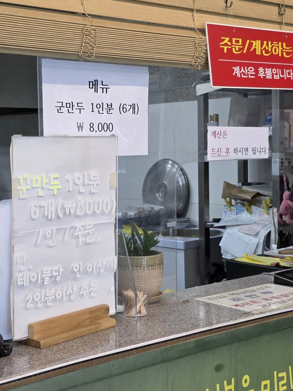 삼송꾼만두 영천본점 사진 6
