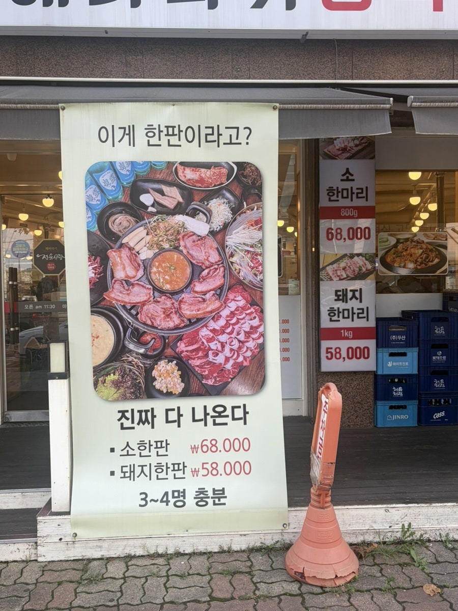 해바라기정육식당 목동점 사진 3