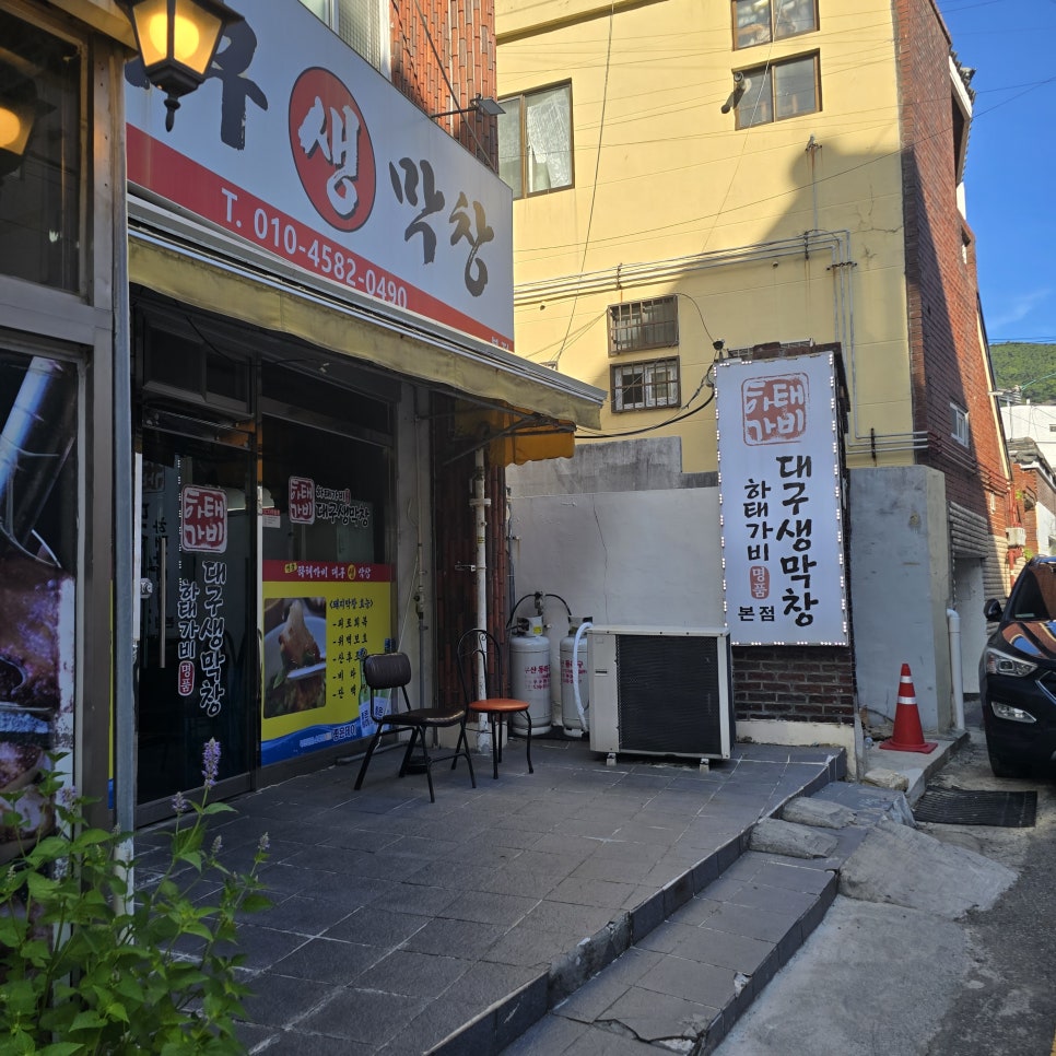 하태가비 명품대구생막창 본점 사진 1