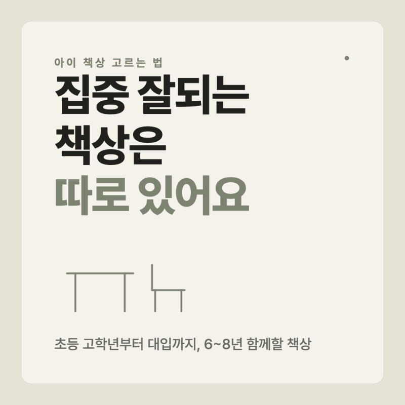 집중 잘되는 책상 어떻게 고르지? 초등 고학년부터 대입까지 쭉 쓸 수 있게!