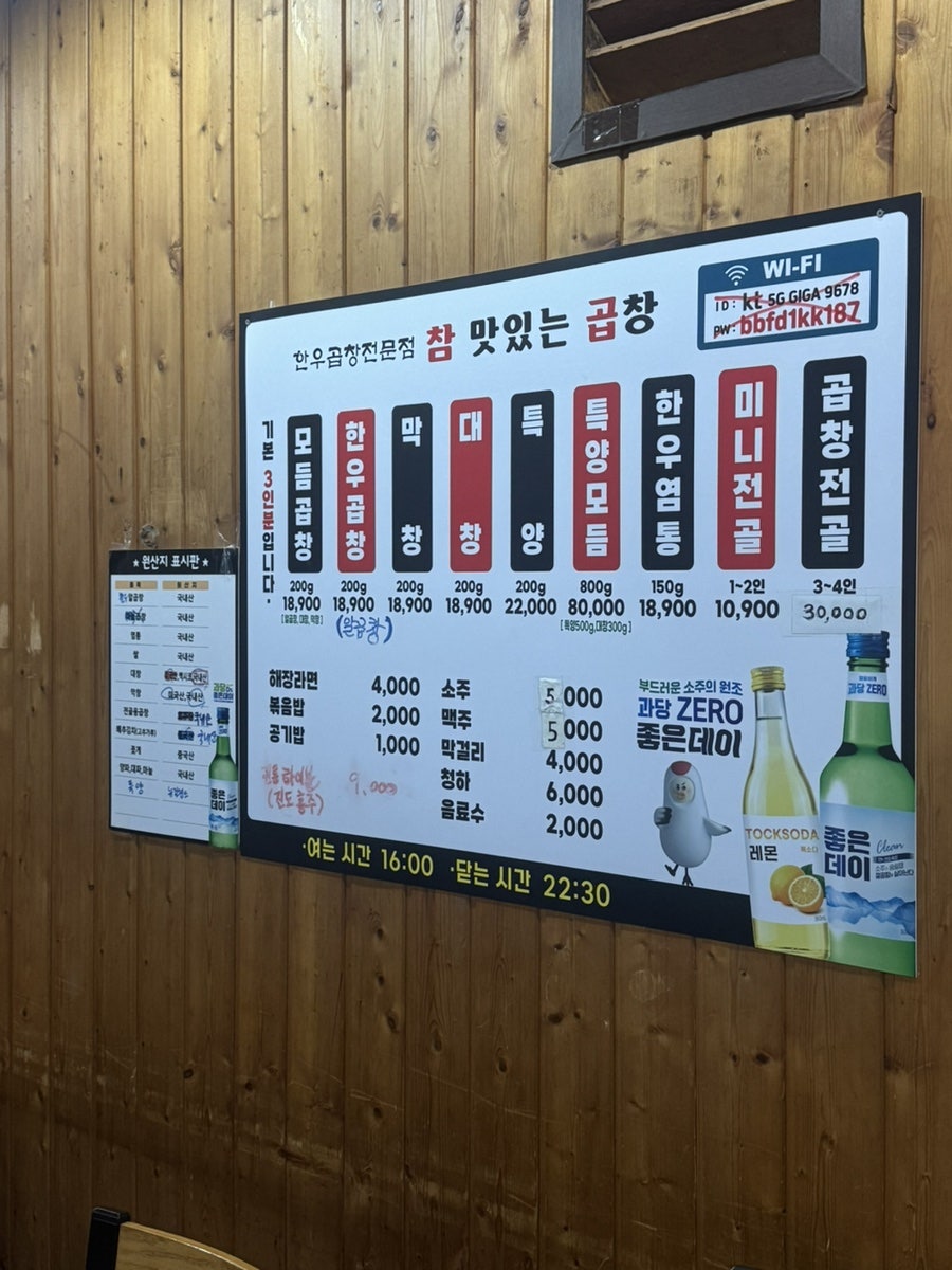 참 맛있는 곱창 사진 3