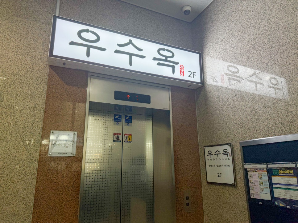 우수옥 정자본점 사진 5