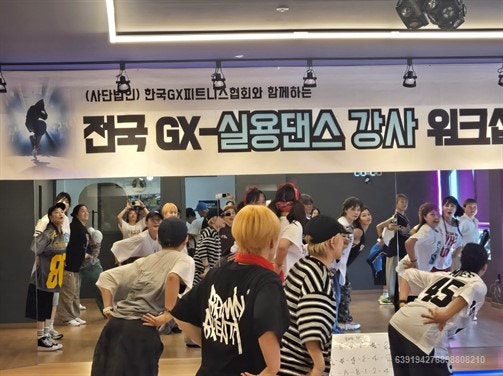 최윤정GX전문아카데미 사진 2