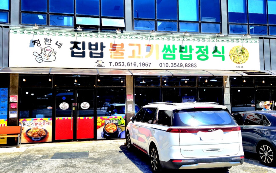 정환네집밥불고기쌈밥정식 사진 1