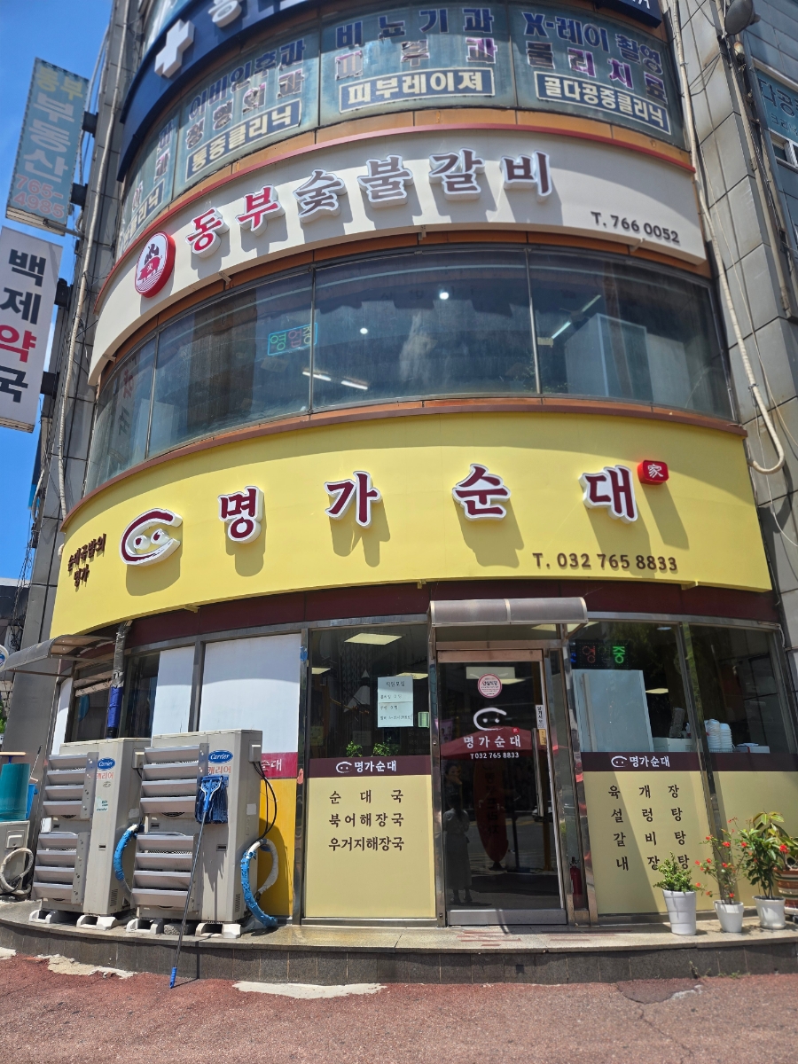 명가순대 사진 1