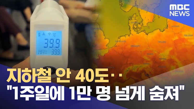 지하철 안 40도‥