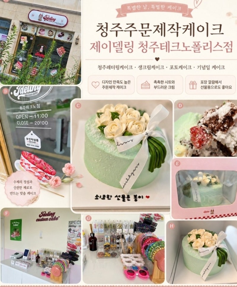 청주주문제작케이크 레터링 제이델링테크노폴리스점 넘 예뽀