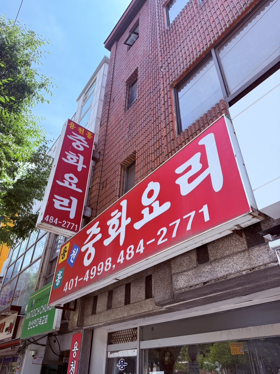 용천홍 사진 1