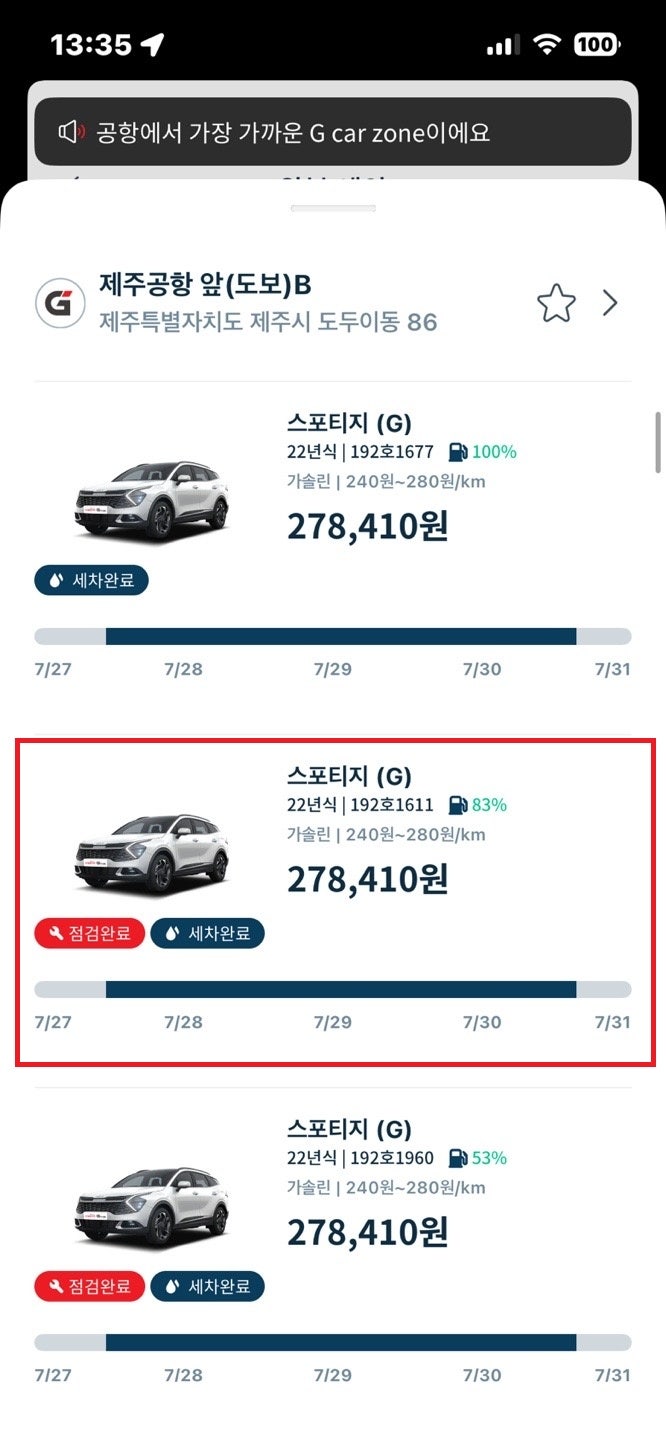제주도 렌트카 자차 추천 G car 대여 방법