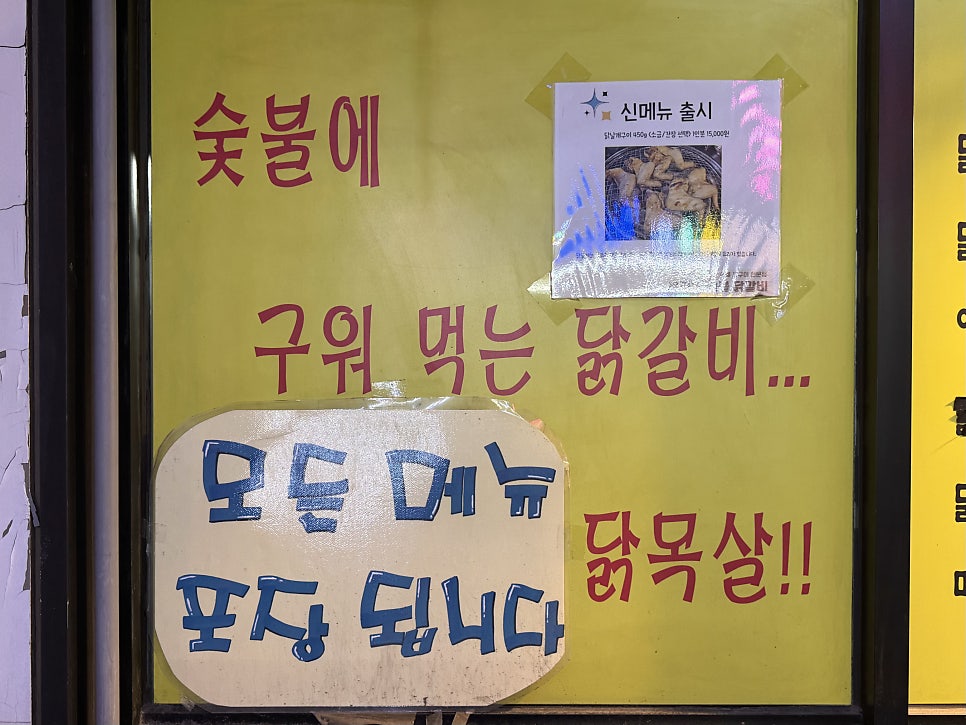 루미네숯불닭갈비 수원역점 사진 4