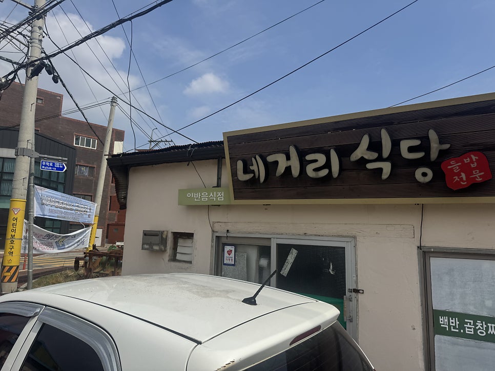 네거리식당 사진 1