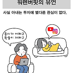 워렌버핏의 유언 섬네일