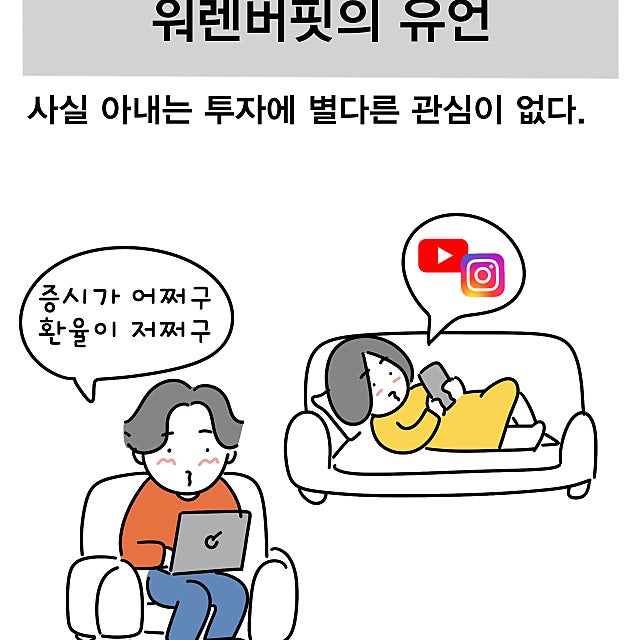 워렌버핏의 유언