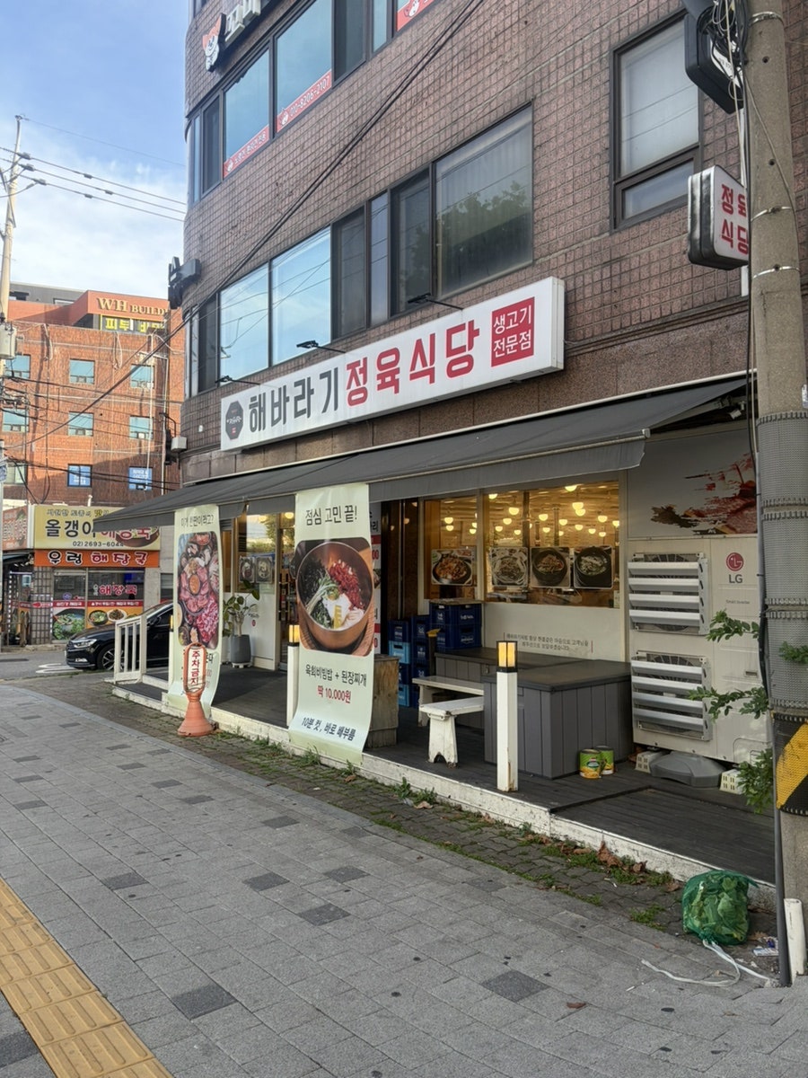 해바라기정육식당 목동점 사진 2
