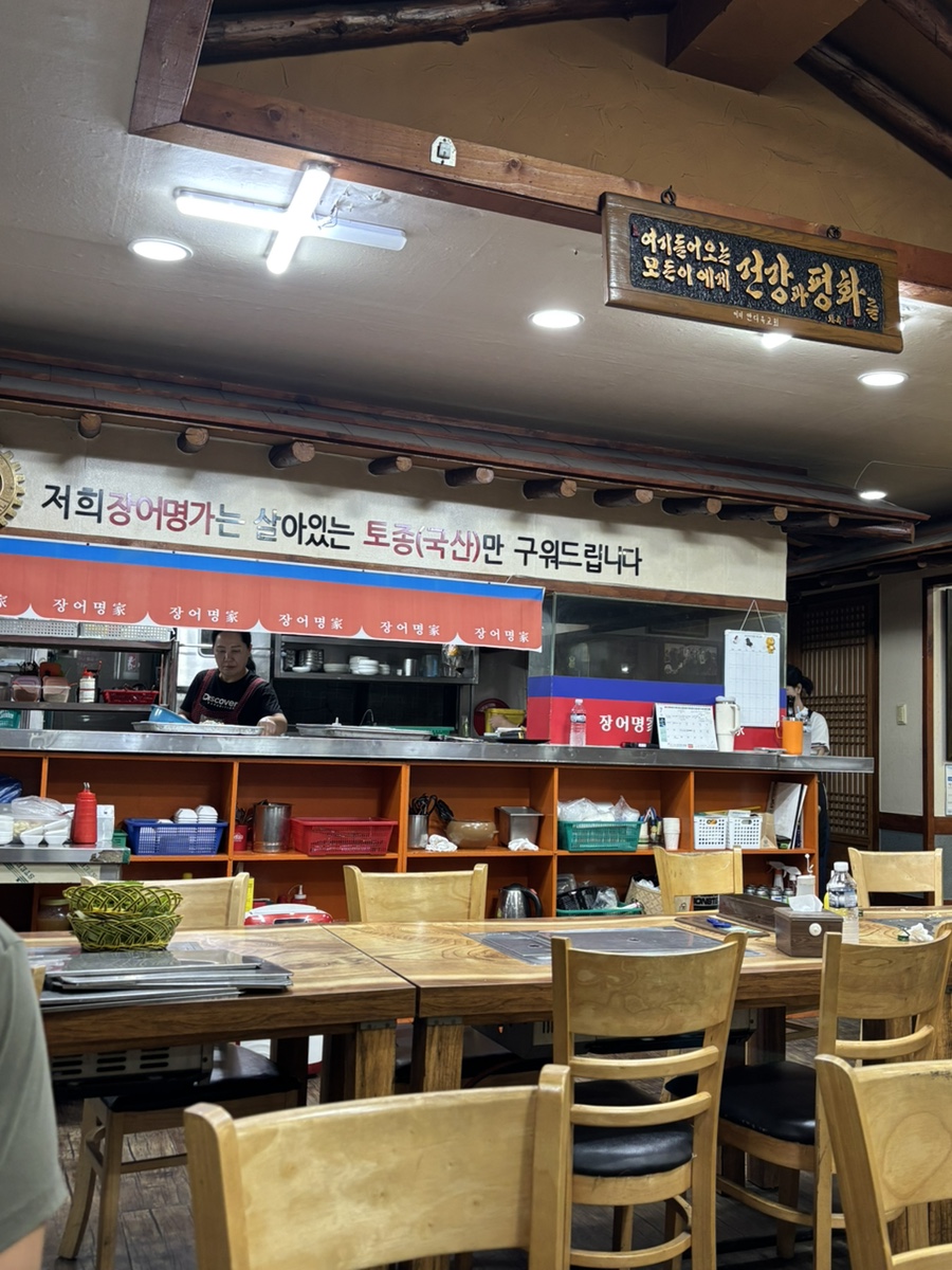 장어명가 사진 5