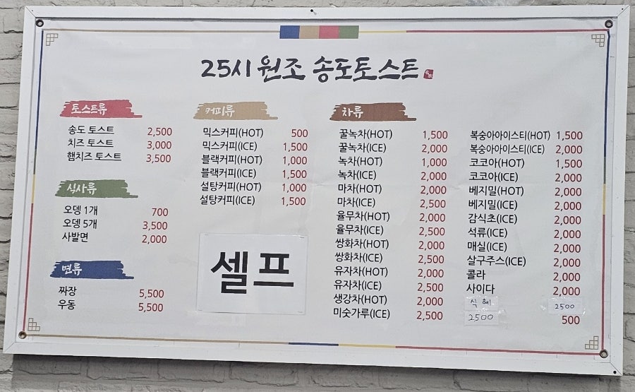 원조25시송도토스트 인천송도본점 사진 2