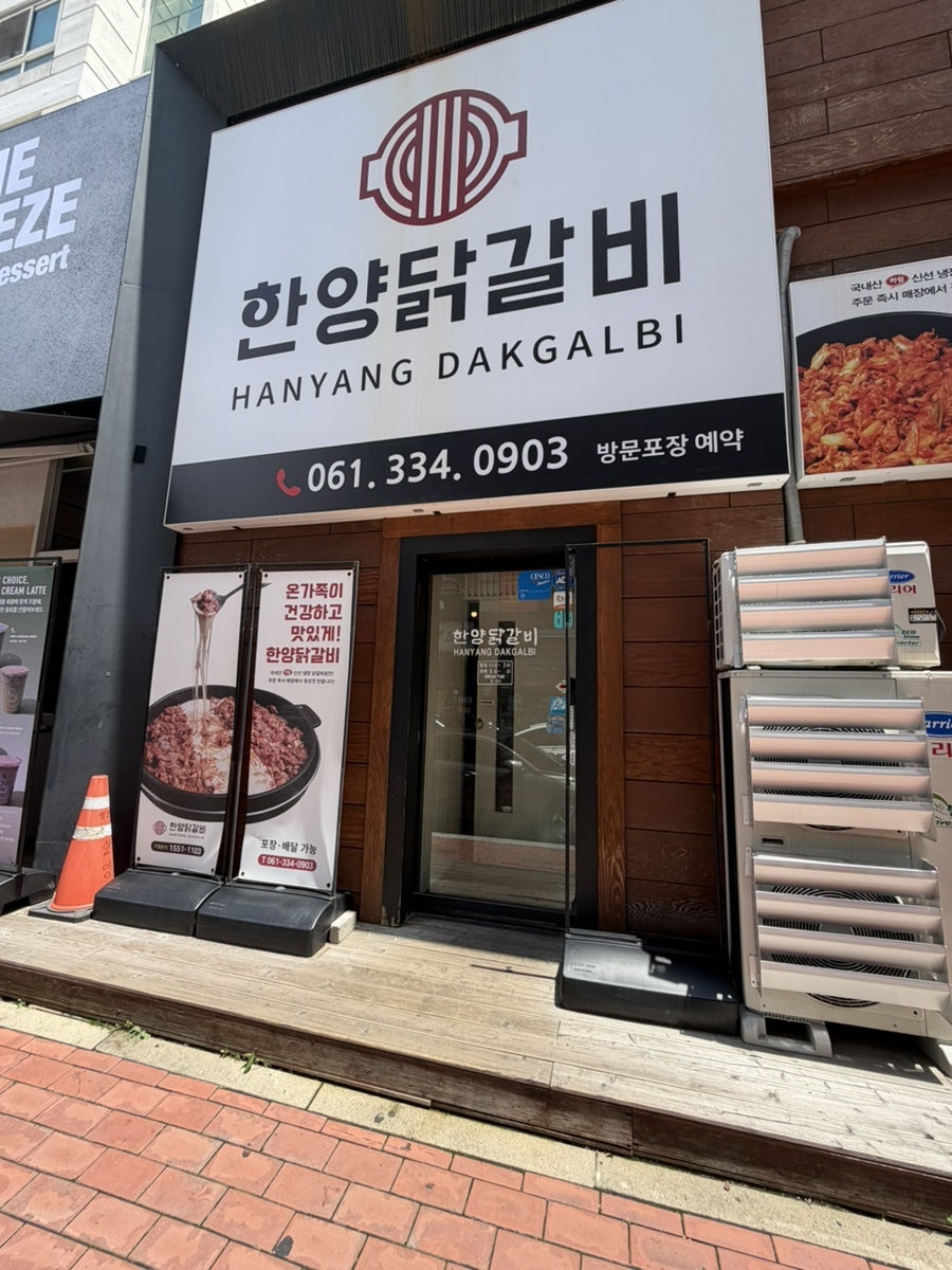 한양닭갈비 사진 1
